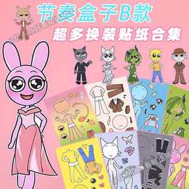 24张节奏盒子礼服换装换面贴纸小女孩手工解压益智贴画装饰手账本