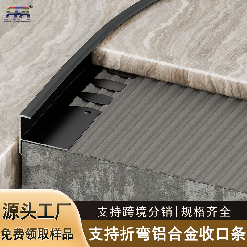 铝合金瓷砖收边条弧形台阶包边F型可弯曲圆弧楼梯折弯鱼骨收口条