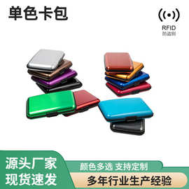 跨境现货铝合金信用卡包名片盒RFID防盗刷防丢时尚零钱包卡套卡夹
