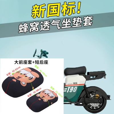Mesh Cover | Electric car cushion - little-tiger-big-front-seat-cover-short-back-seat