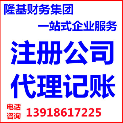 公司注册企业变更代办营业执照工商注册公司注册代理记账代理记账|ms