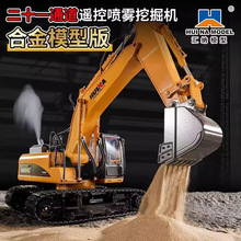汇纳650遥控挖掘机仿真大号喷雾挖土机模型男孩儿童工程车玩具