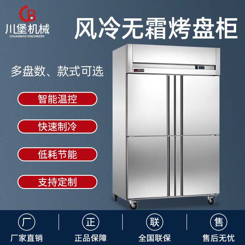 Baichuan Refrigerator Commercial Baking Tray Freezer Air-Cooled Freezer Tray Cabinet Dumpling Bun Refrigerated Cabinet Quick Freezing