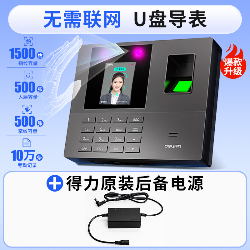 34521 face + fingerprint + palm vein [free ups power supply/power outage can provide power for 3~5h]