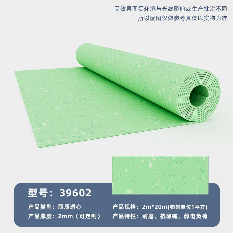 【同質透明床材】学校・病院用2mmPVCプラスチックロール一体成型抗菌・帯電防止床マット|undefined