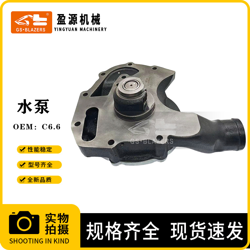 Accesorios de maquinaria de construcción adecuados para el motor de excavadora Carter c6.6 bomba de agua 485 - 4895 485 - 4895