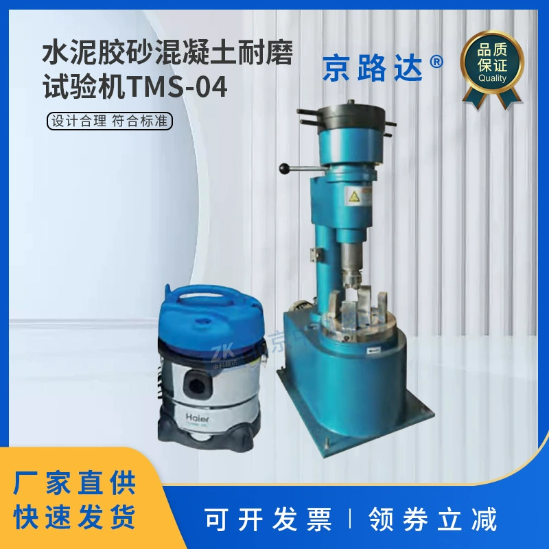 Износостойкая испытательная машина для бетона, цементный клей, песок, износостойкий испытательный прибор, износостойкая машина