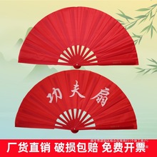 功夫扇子红色太极扇双面响扇儿童成人竹骨塑料骨舞蹈中国武术表演