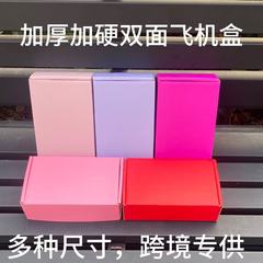 メーカーの現物卸売りアマゾンの両面カラー飛行機の箱のアクセサリーの箱はとても硬いです。
