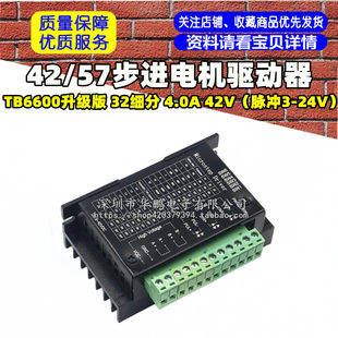 42/57 Step Follow Motor Drive TB6600 Upgraded Version 32 Subsidine 4.0A 42V (Pulse 3-24V)