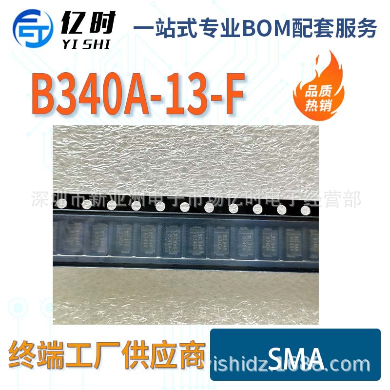 全新美台 B340A-13-F贴片稳压肖特基二极管封装SMA(DO-214AB)