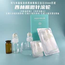 西林瓶微针滚轮美肤宝微晶针头导入微针精华微针美容滚针批发