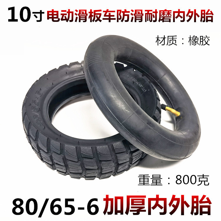 80/65-6电动滑板车内外胎255x80加厚内胎外胎越野花纹轮胎10寸
