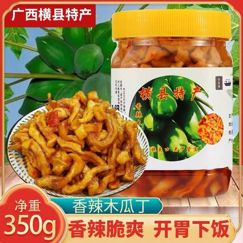 广西横县特产香辣木瓜丁酱菜爽口菜咸菜开胃菜下饭菜小菜瓶装350g