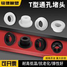 T型硅胶护线圈单面直塞孔耐高温出线防水圈保护套环保通孔硅胶塞
