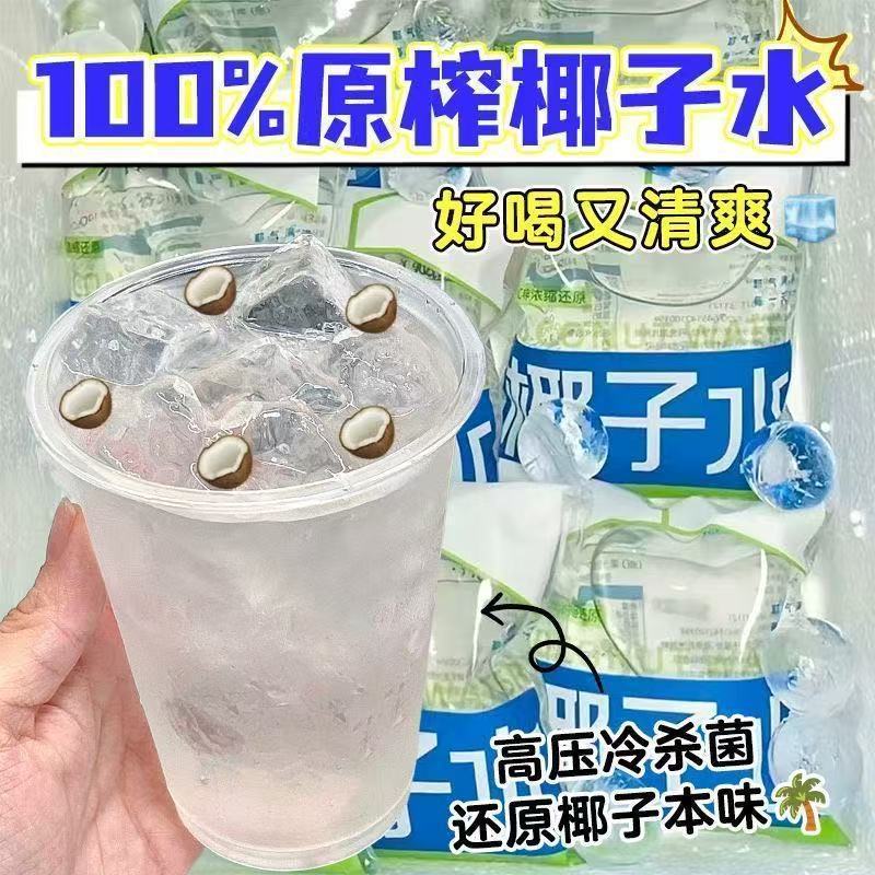 100%椰子水椰青水非浓缩还原电解质水饮料果粒水果茶无添加12包|undefined
