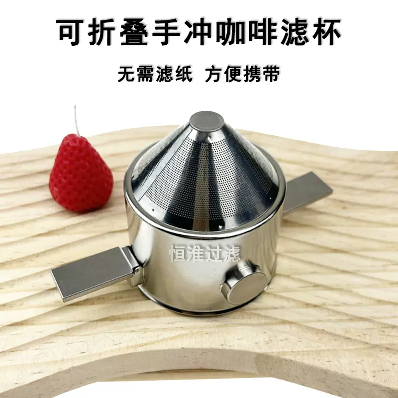 双层咖啡滤杯不锈钢折叠滤杯天使折叠手冲咖啡滤杯便携咖啡过滤器