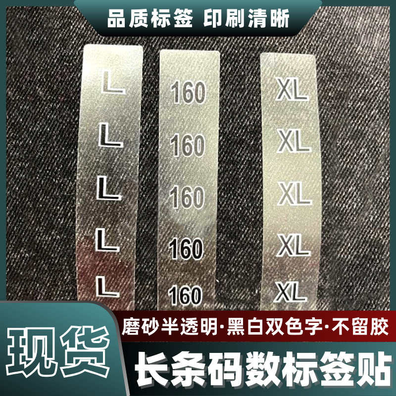 Long bar size sticker matte translucent black and white two-color word clothing children's clothing foreign trade size sticker seamless label