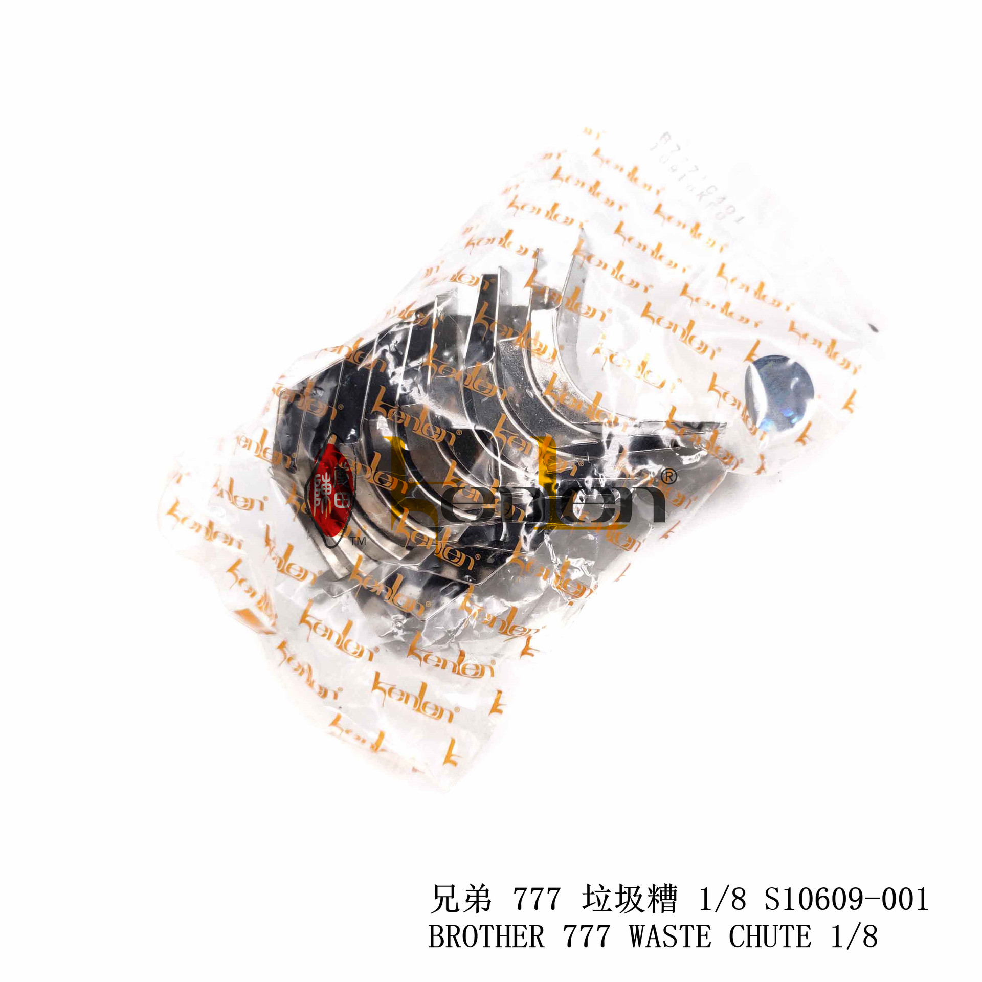 正宗坤伦缝纫机/配件兄弟777垃圾槽 1/8S10609-001
