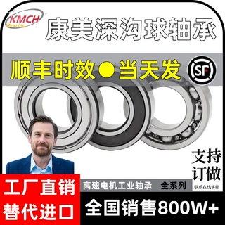 哈尔滨康美轴承6212高速 6213 6214 6215 6216ZZ RS替代进口