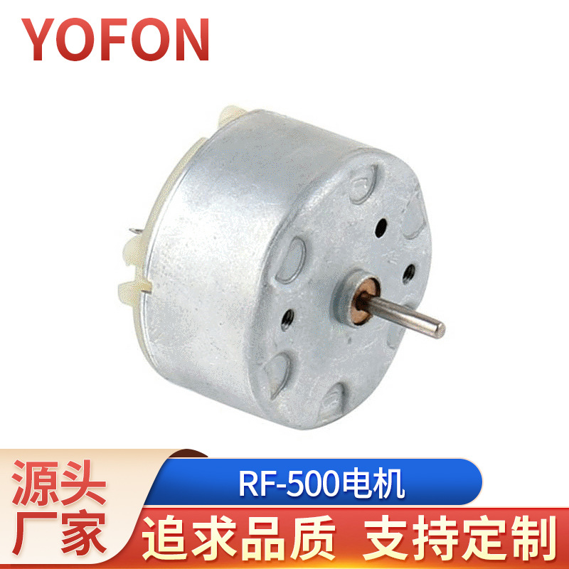 RF-500电机 香薰机电机 摄像云台平衡机 豆浆机 吸尘器
