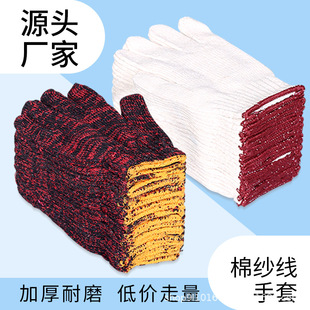 Disposable Gloves Labor Protection Thickened Cotton Yarn Mechanical Protection Operation Non-slip Breathable Bleached Safflower Gloves