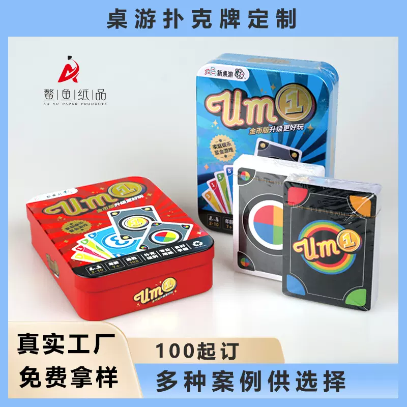 跨境定制铁盒卡牌桌游图案UMO纸牌多人聚会娱乐卡牌休闲游戏扑克