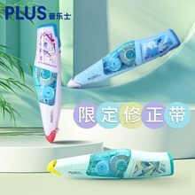 日本PLUS普乐士MR2修正带盛夏限定款COE系列修正带涂改带可换替芯