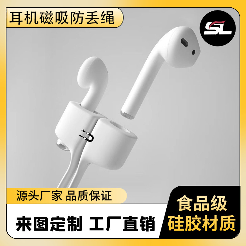 Suitable for AirPods Anti-Lost Rope Apple Bluetooth Headset Anti-Lost Line Bluetooth Headset Magnetic Anti-Lost Silicone Lanyard