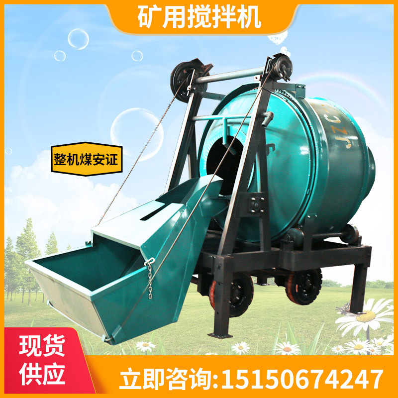 泵泵达 煤矿用井下混凝土搅拌机JZC-300 整机煤安证 厂家直销