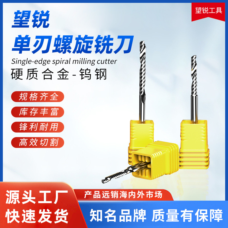 钨钢单刃铣刀亚克力PVC木材广告雕刻刀CNC数控切割刀铣床CNC专用