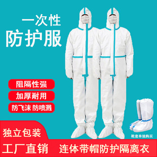 Disposable Protective Clothing Non-woven Breathable Film Sticking Strip Isolation Garment Sealing Strip Hooded One-piece Strip Work Clothes