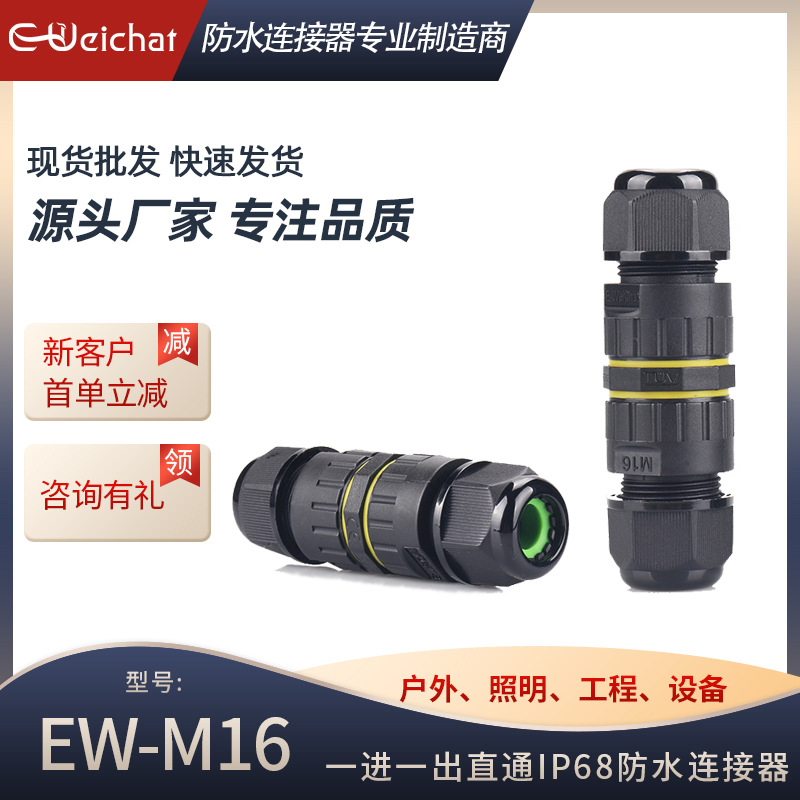 厂家现货直通M16连接器迷你3芯对接接线柱户外照明电子防水接线器