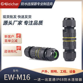 厂家现货直通M16连接器迷你3芯对接接线柱户外照明电子防水接线器