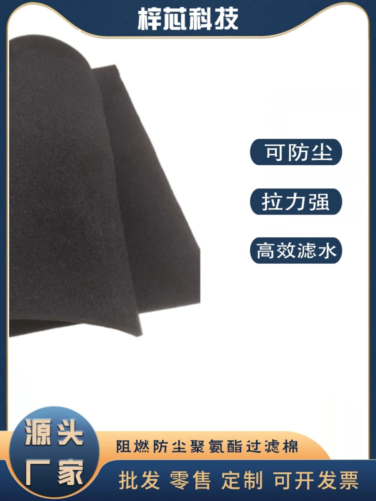 聚氨酯阻燃防尘过滤棉网机箱机柜主机压缩机变频器高密度海绵滤网