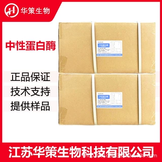中性蛋白酶CAS：9068-59-1食品用酶制剂5万内切蛋白酶蛋白质分解