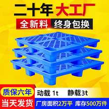 网格塑料托盘叉车九脚栈板仓库防潮地台板物流塑胶卡板厂家直销