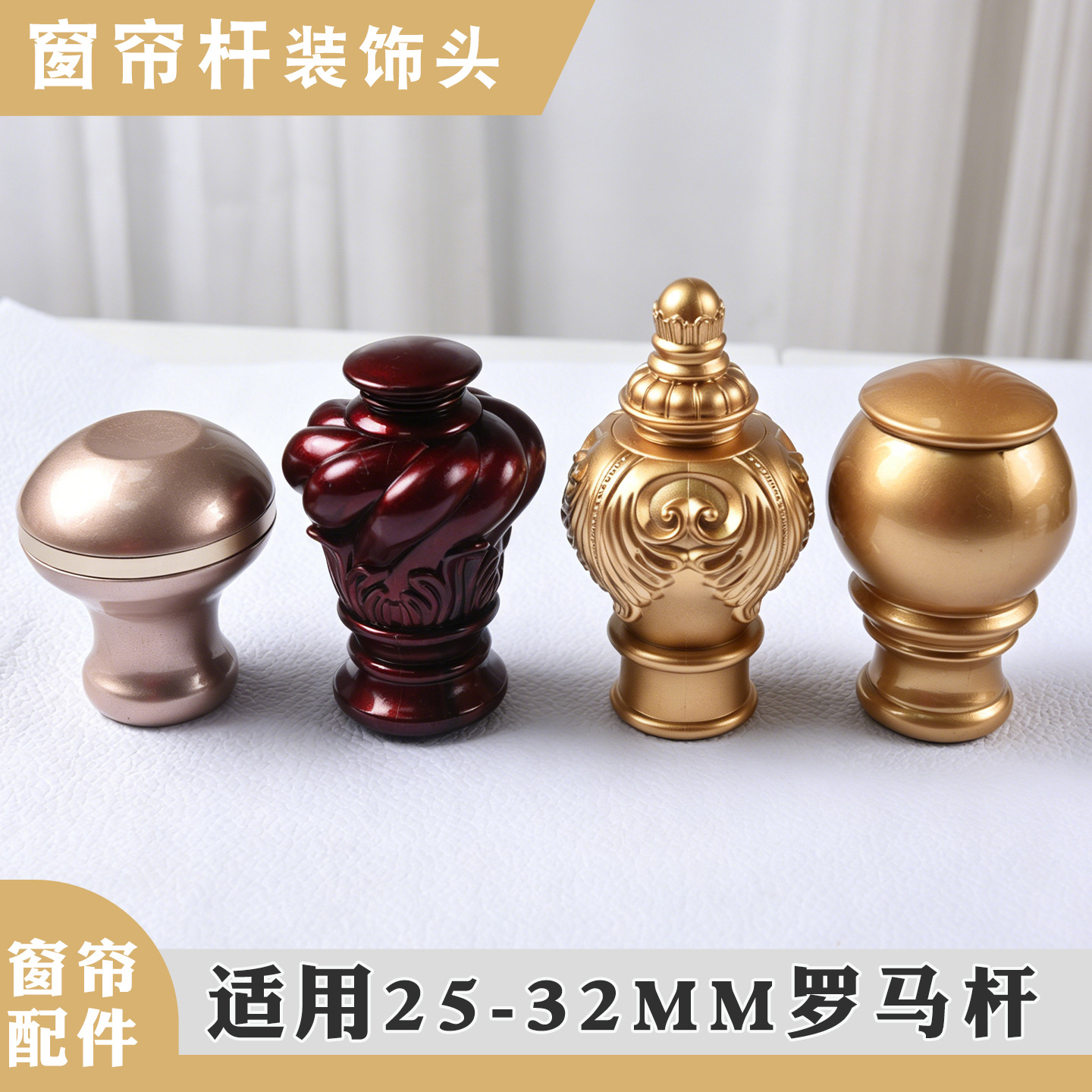 跨境新品花辨形窗帘配件 罗马杆装饰头窗帘两侧配饰配件
