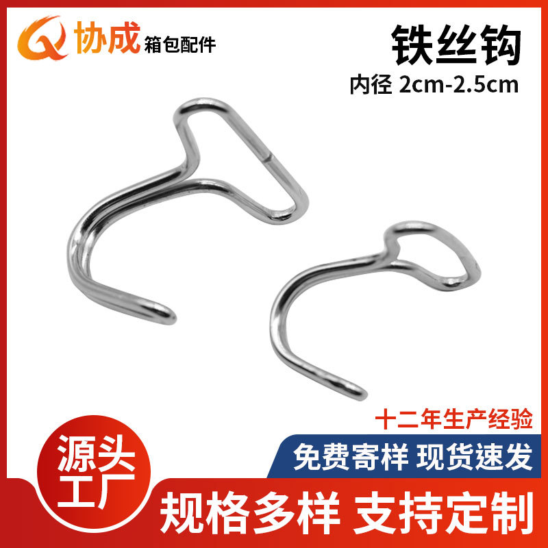 厂家现货供应铁丝钩金属墙壁挂钩2cm-2.5cm汽车坐垫挂钩量大从优