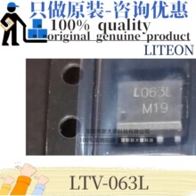 原装 LTV-063L 丝印L063L 封装SOP-8 晶体管输出光耦 优势供应