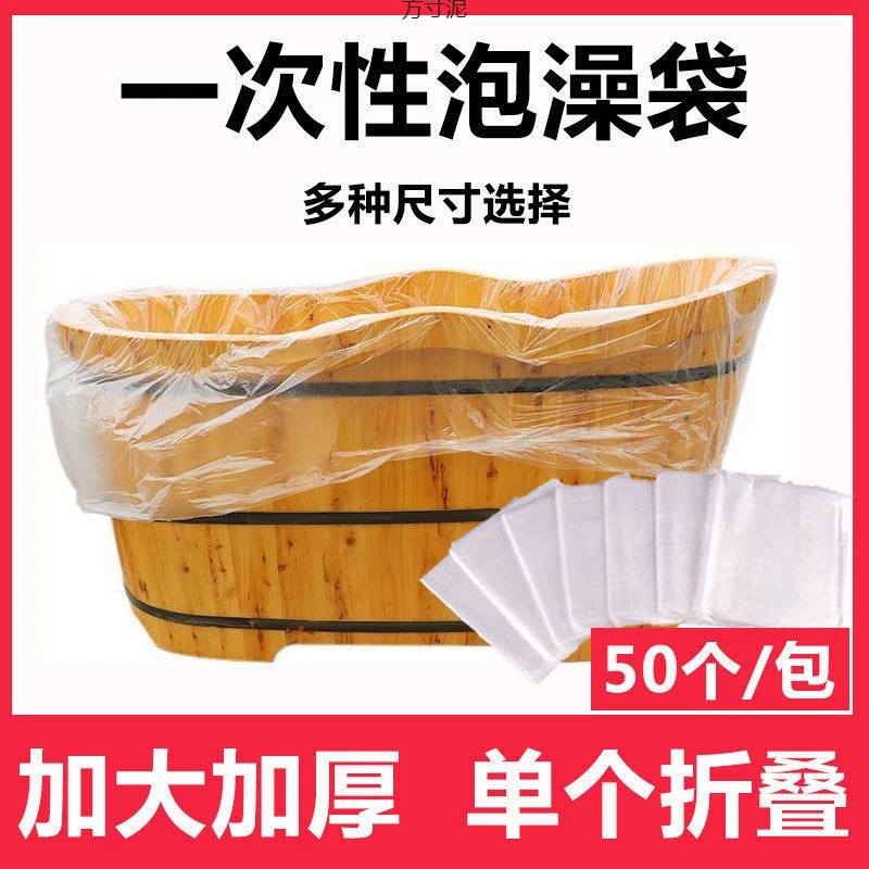 Мешок для ванны Одноразовые мешки для ванной