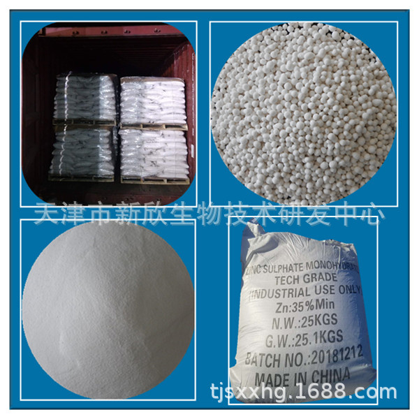 供应一水硫酸锌、七水硫酸锌 、液体硫酸锌 ISO9001-2015