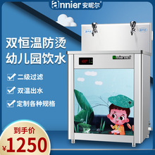 幼儿园直饮水机恒温商用儿童园开水机加热冷水机全自动过滤净水机