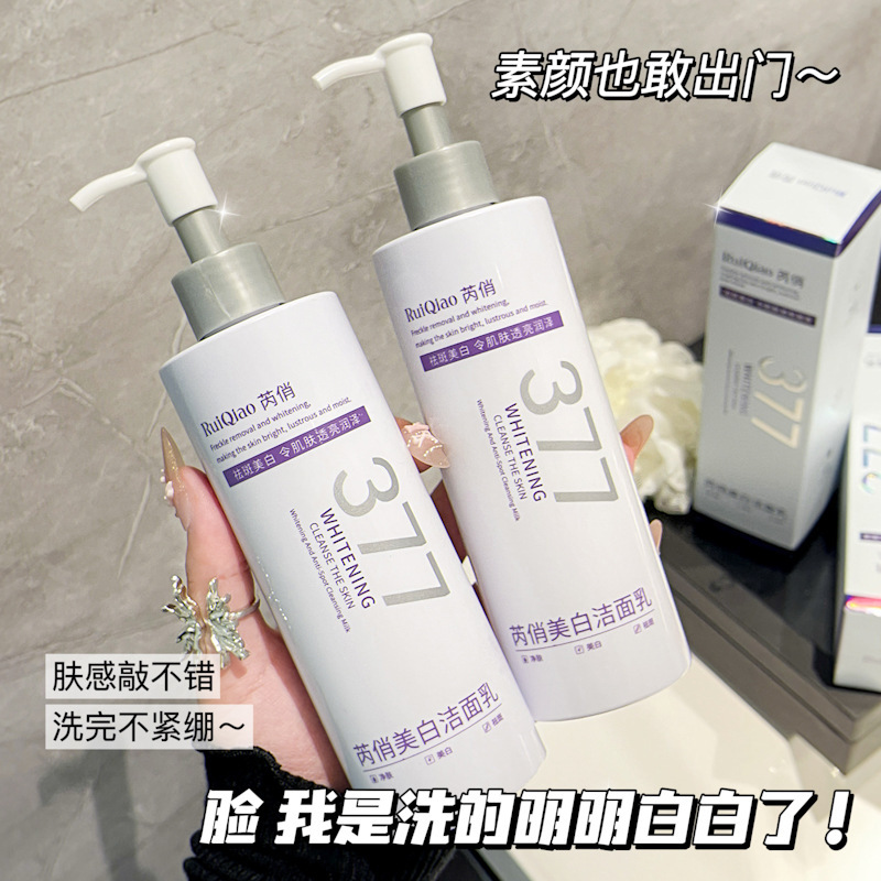 正品芮俏377美白洁面乳控油净肤深层清洁淡斑不紧绷男女通用现货|undefined