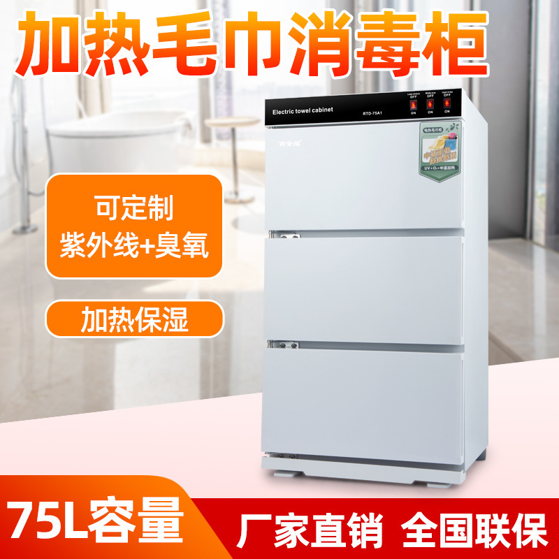 百安居美发店紫外线高温消毒加热蒸汽湿毛巾迷你电热毛巾柜