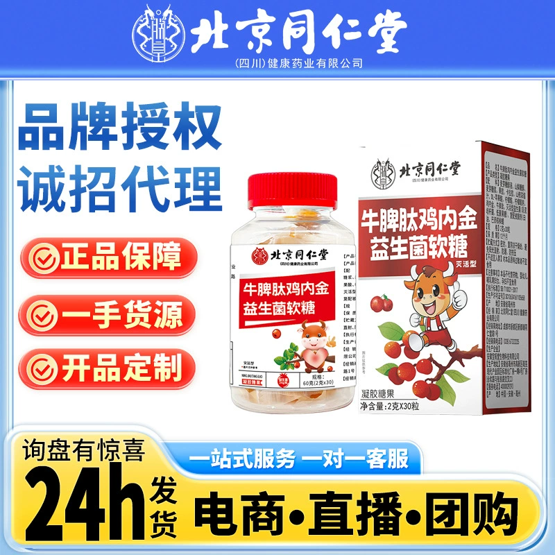 Пекин Tongrentang бычьего пептида селезенки куриного внутреннего золота пробиотическая помадка с высоким содержанием кальция