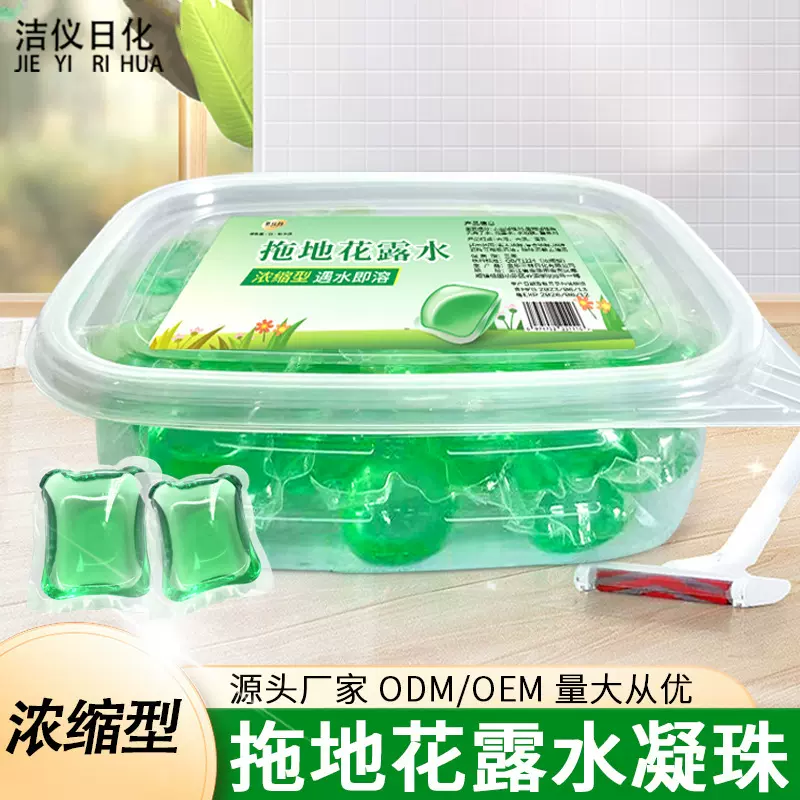 拖地花露水凝珠盒装去味家用强效去污留香地板袋装清洁剂批发厂家