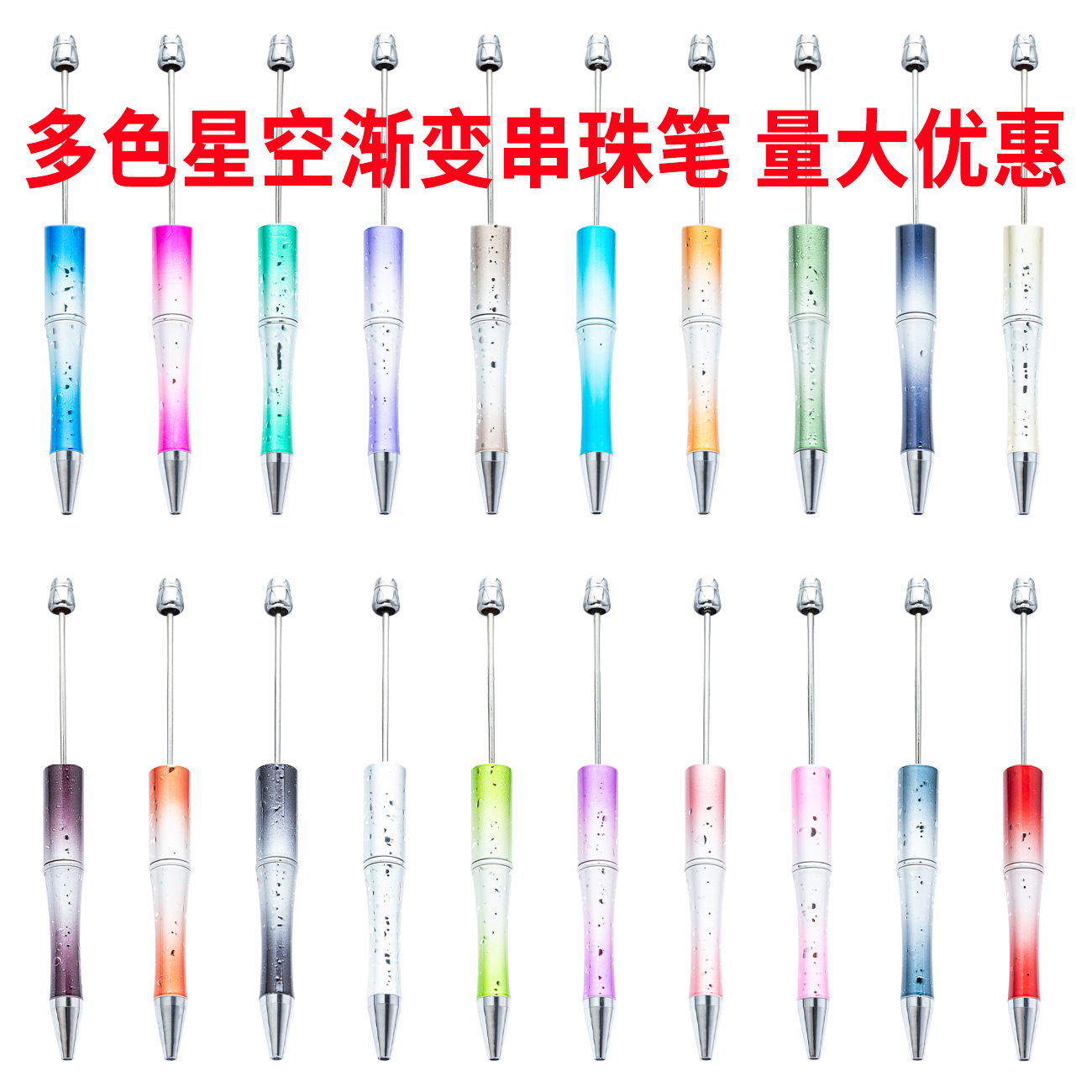 Diy Star Bead Pen creativo galvanizado UV Bead Pen estrella sequin gradiente Bead Pen al por mayor