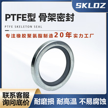 泛塞封PTFE型骨架密封四氟不锈钢油封空压机热油泵聚四氟乙烯密封
