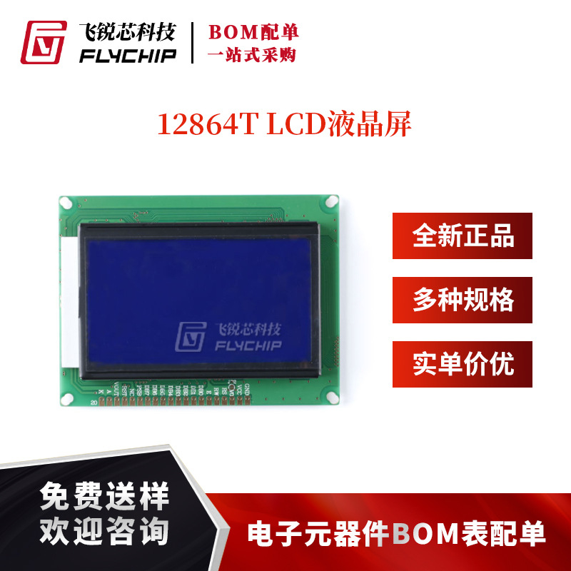12864T LCD显示液晶屏 3.3-5V 中文字库带背光 ST7920 蓝屏
